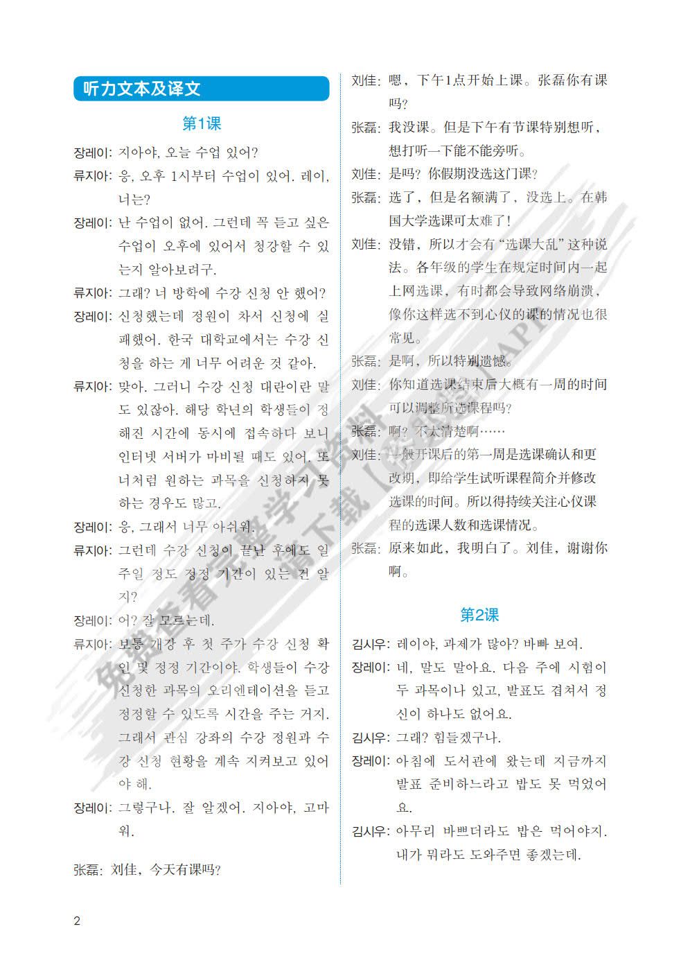 新经典韩国语精读教程3