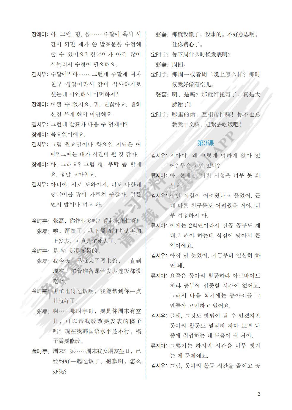新经典韩国语精读教程3
