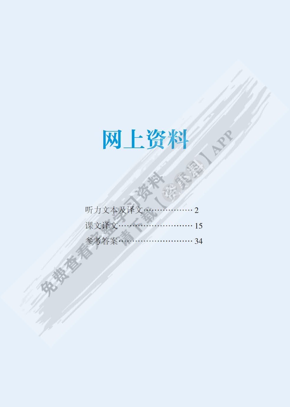 新经典韩国语精读教程3