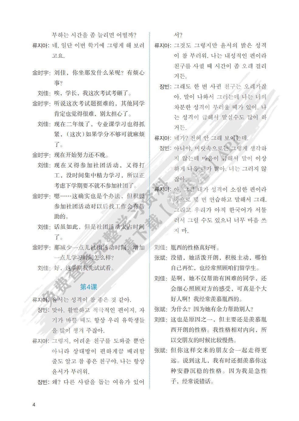 新经典韩国语精读教程3