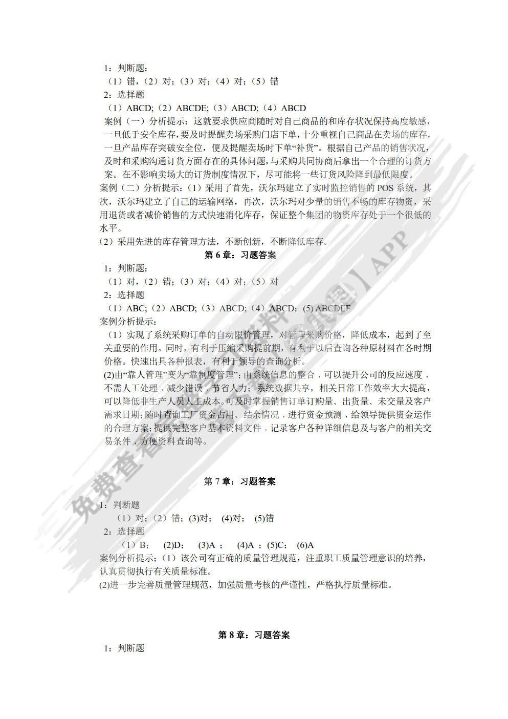 生产与运作管理实务（第五版）