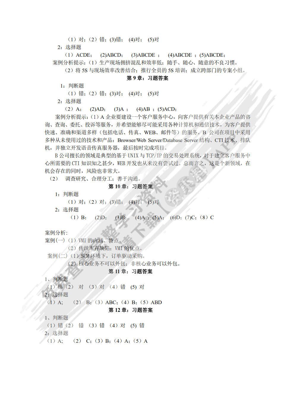 生产与运作管理实务（第五版）