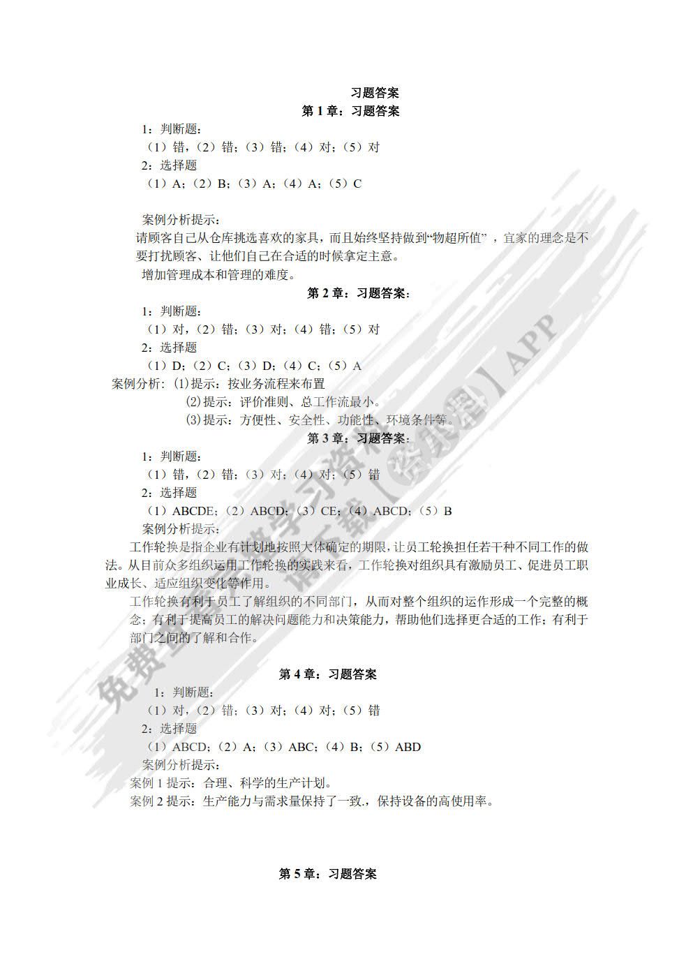 生产与运作管理实务（第五版）