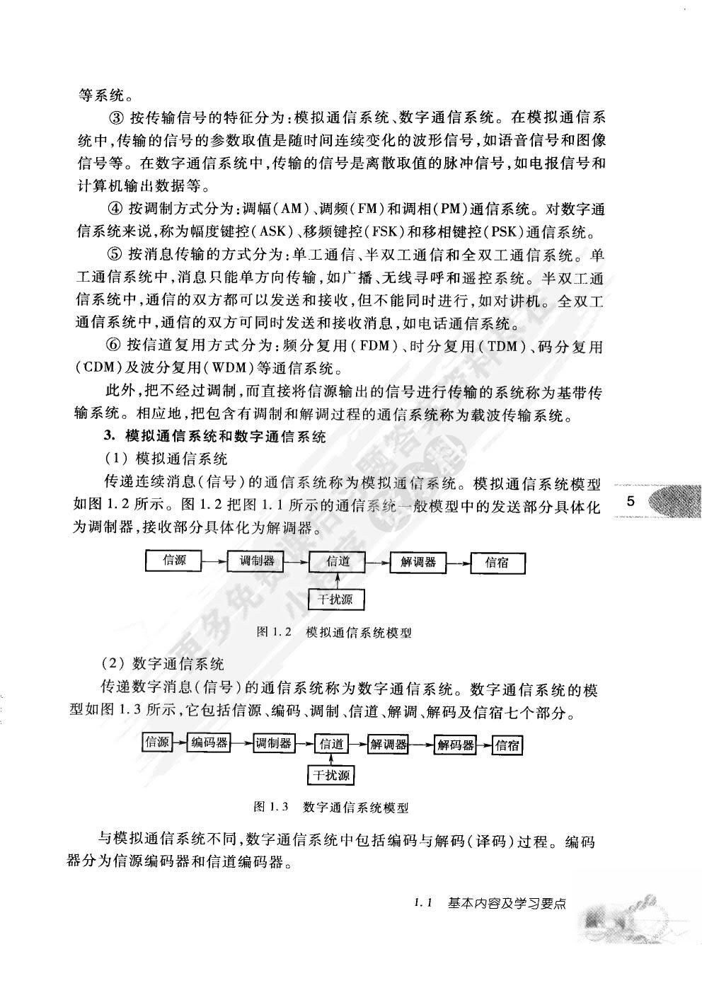 现代通信原理（第二版）