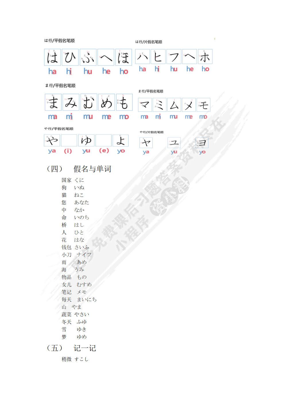 新标准日语教程第一册