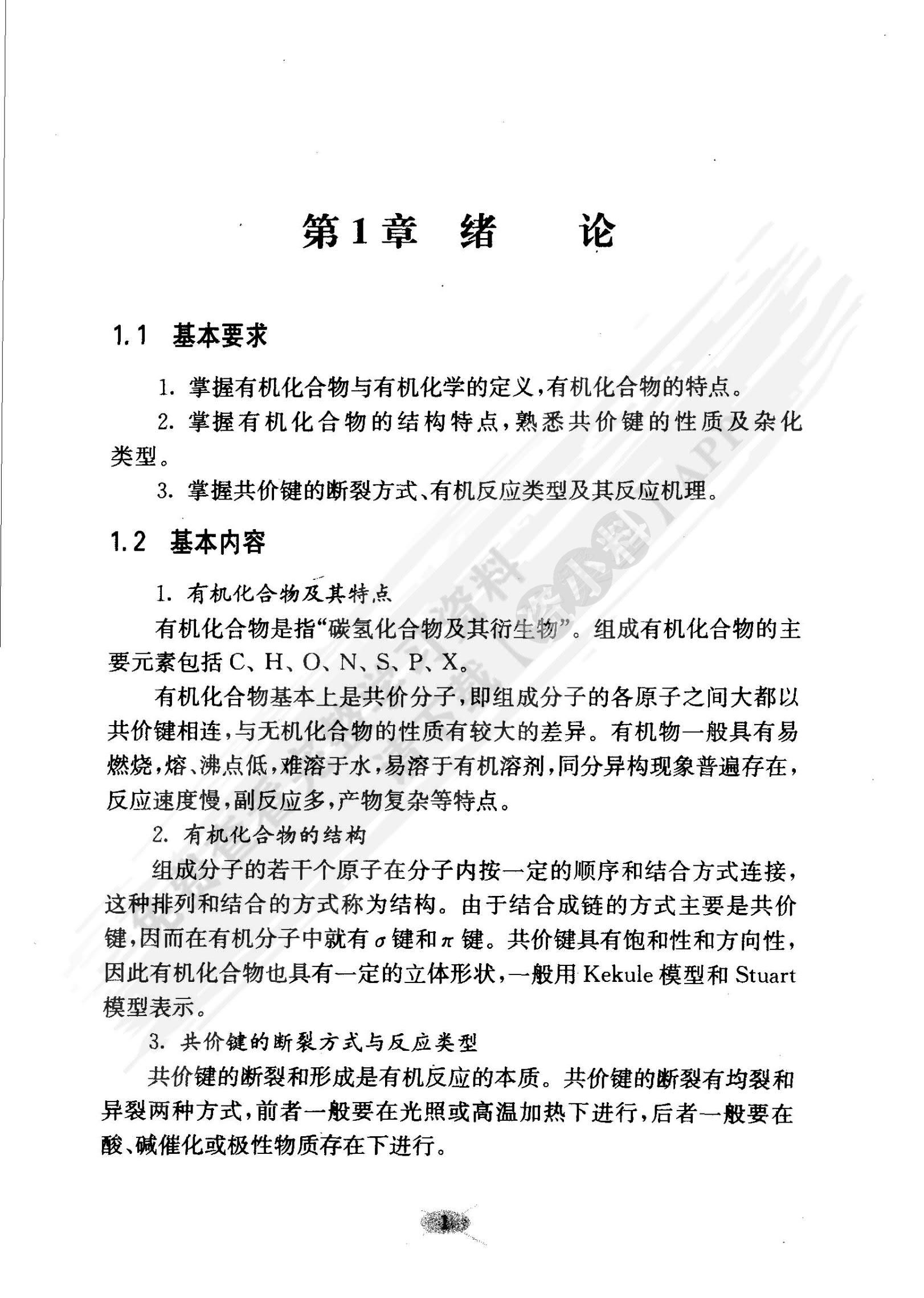 有机化学（第二版）