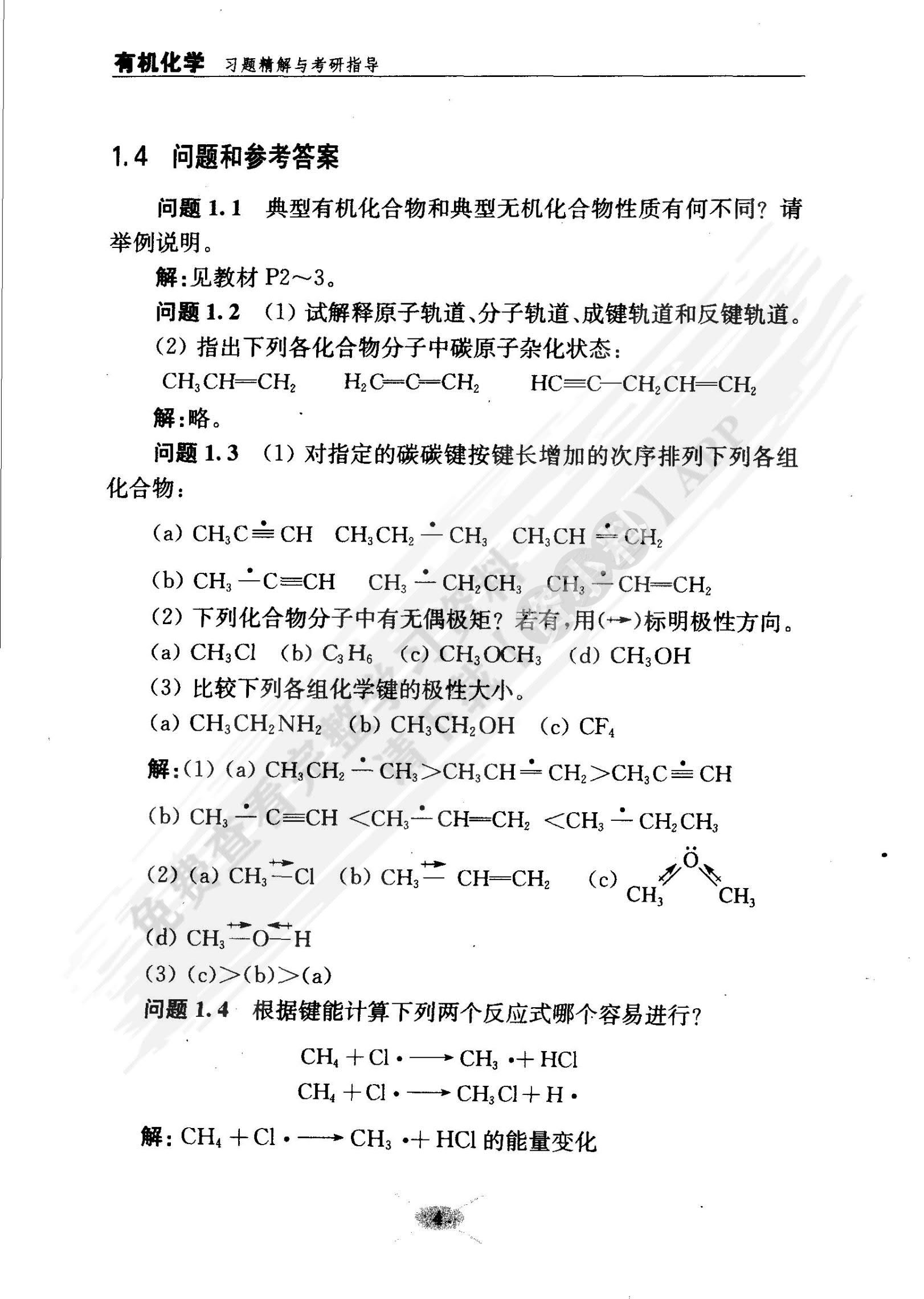 有机化学（第二版）