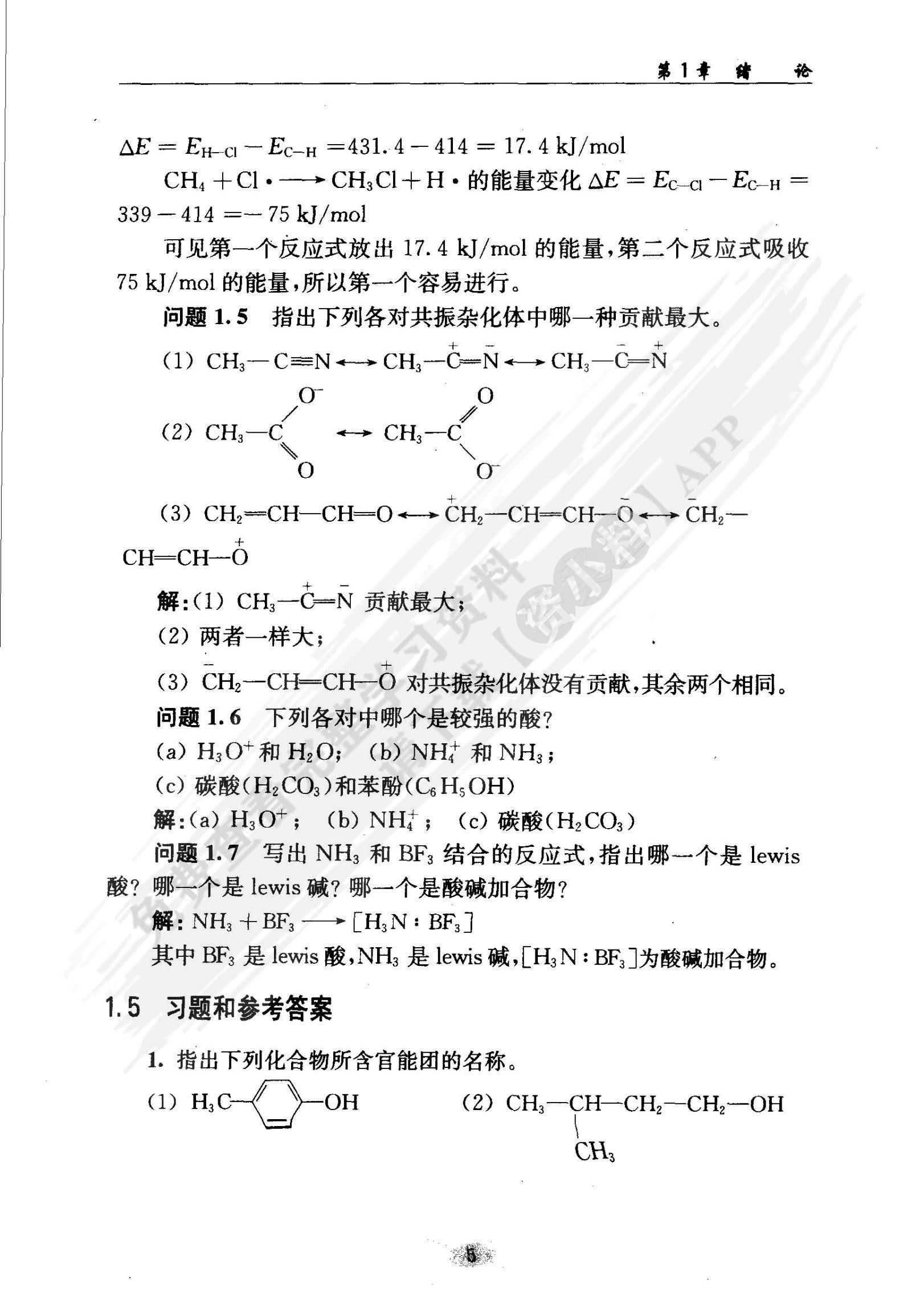 有机化学（第二版）