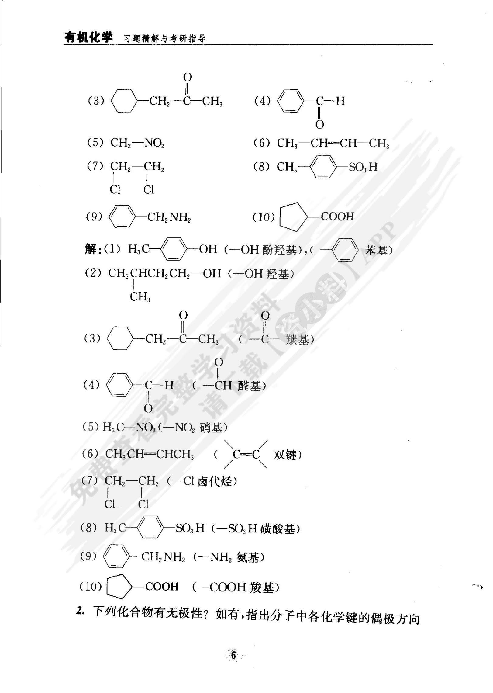 有机化学（第二版）