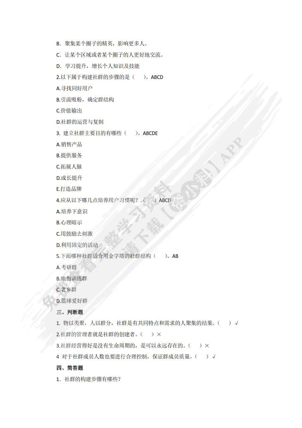 社群营销（微课版）