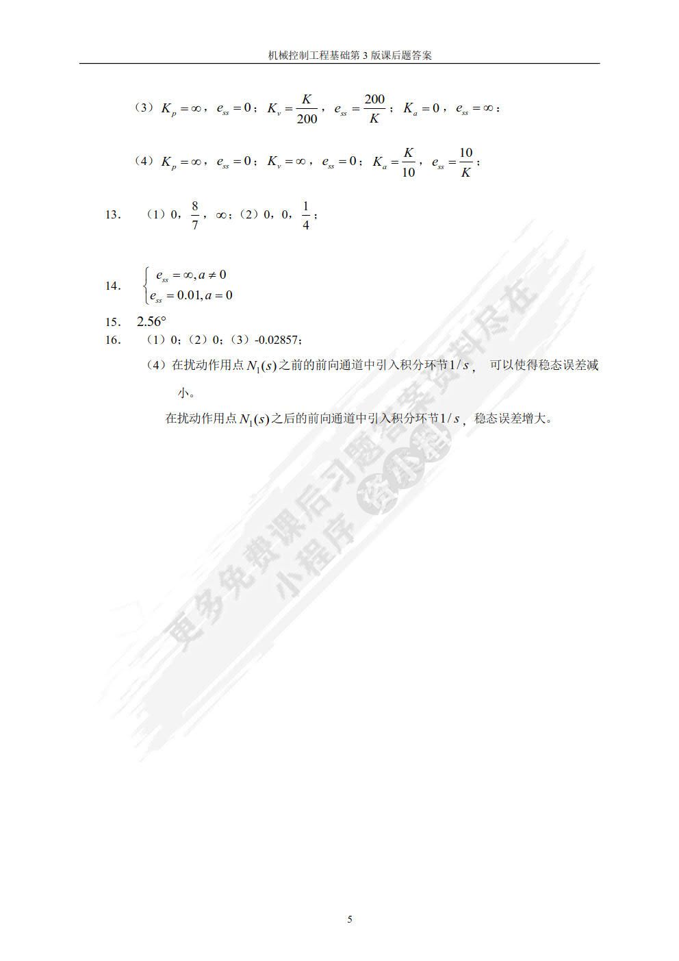 机械控制工程基础 第3版