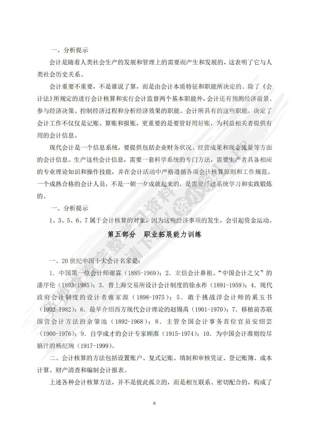 会计职业基础实训（第五版）