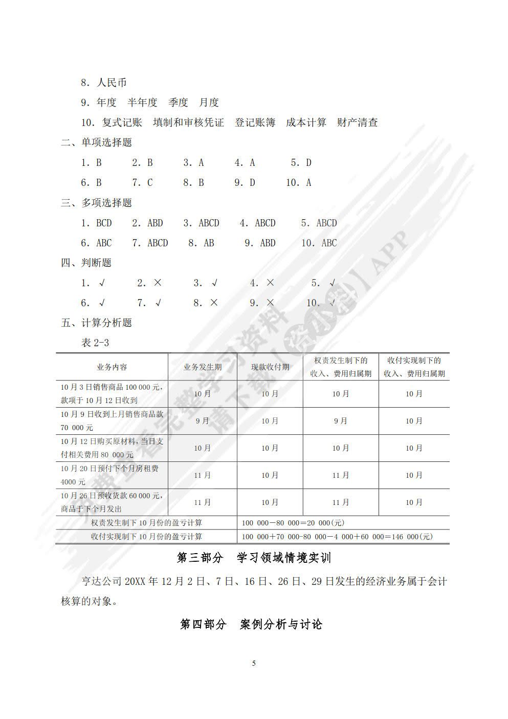 会计职业基础实训（第五版）