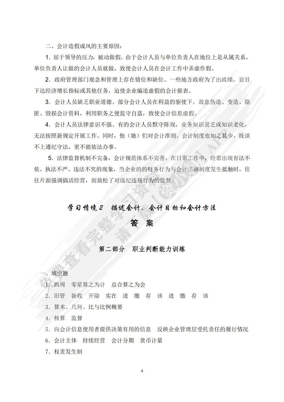 会计职业基础实训（第五版）