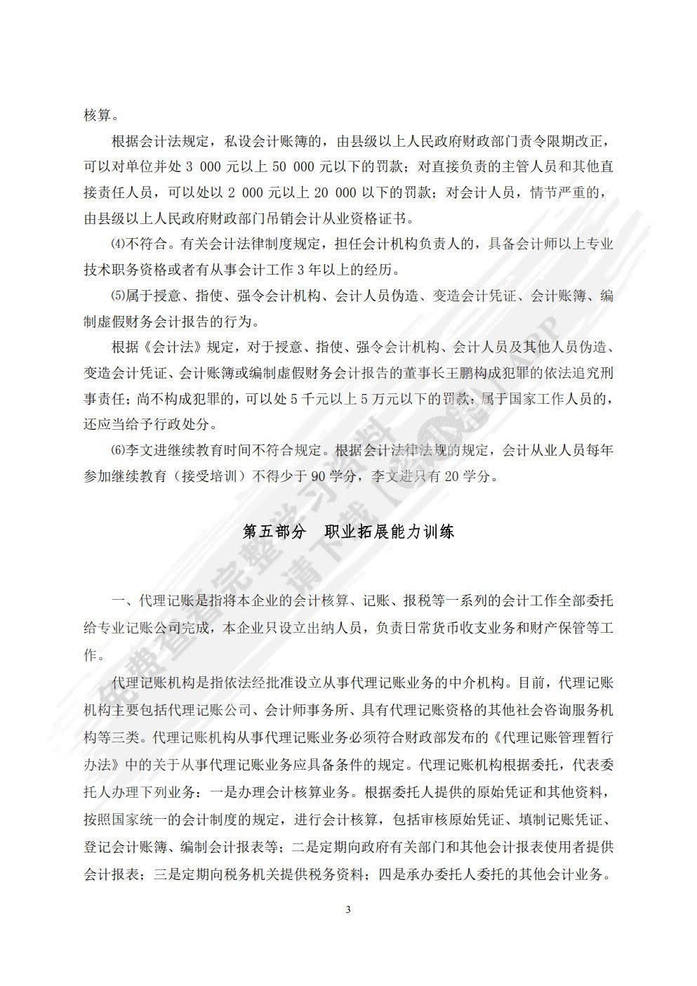 会计职业基础实训（第五版）
