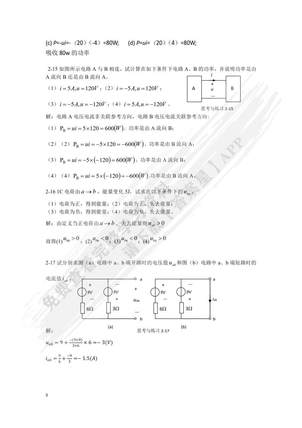 电路分析基础（第二版）