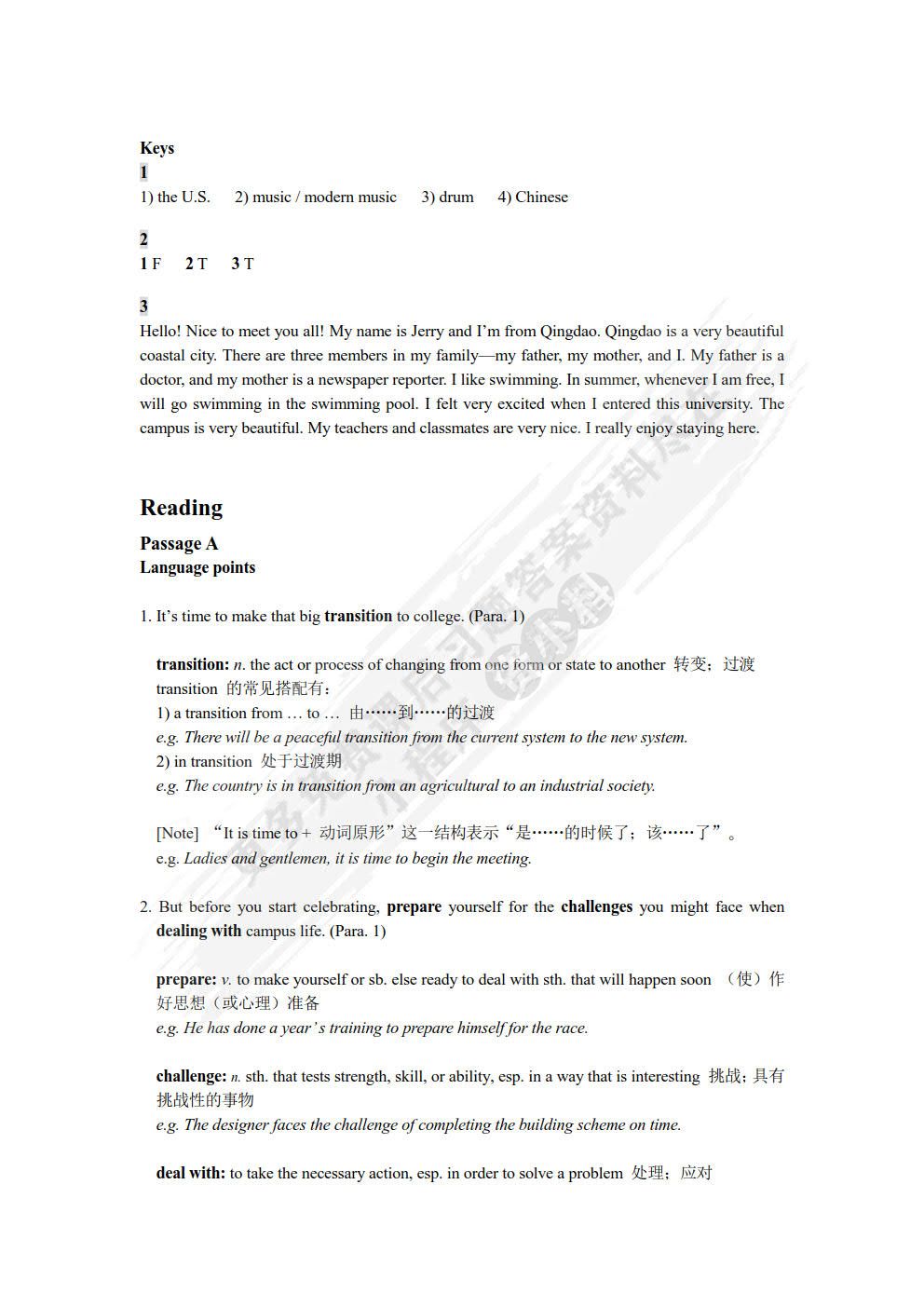 E英语教程（第二版）1