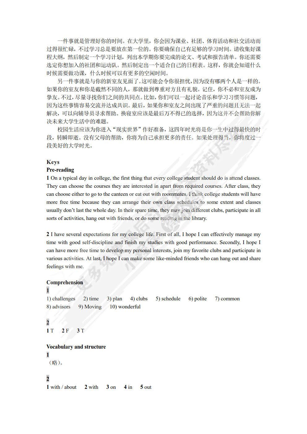 E英语教程（第二版）1