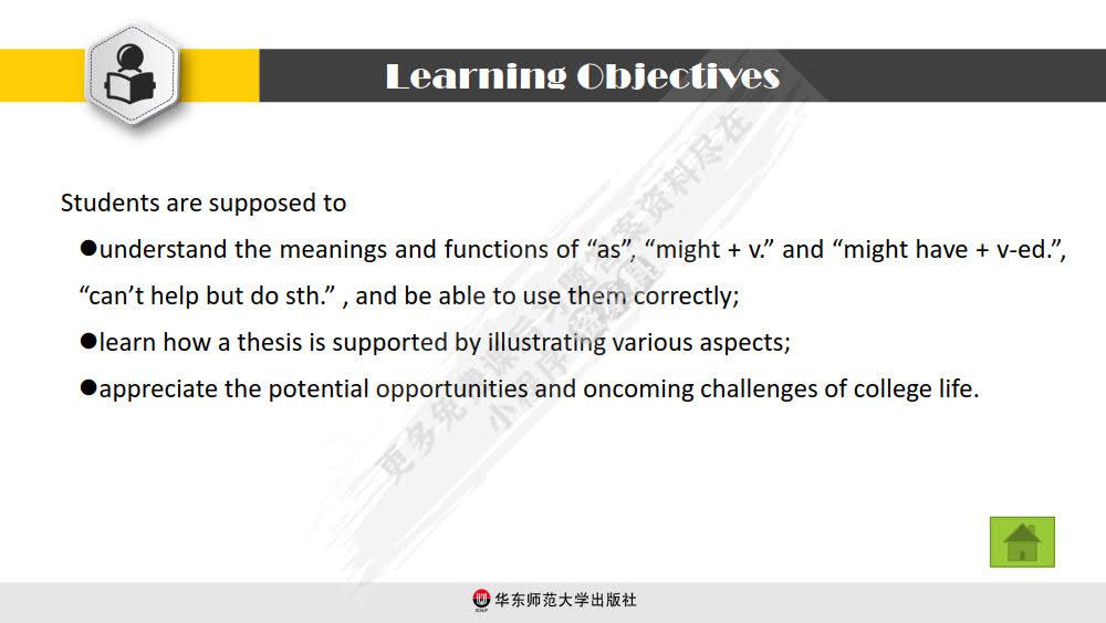 新大学英语·综合教程1