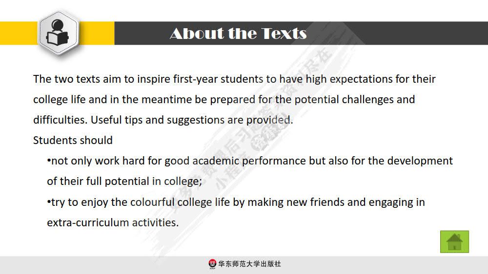 新大学英语·综合教程1