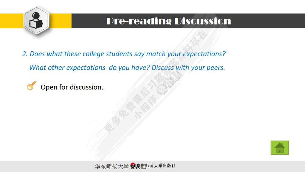 新大学英语·综合教程1