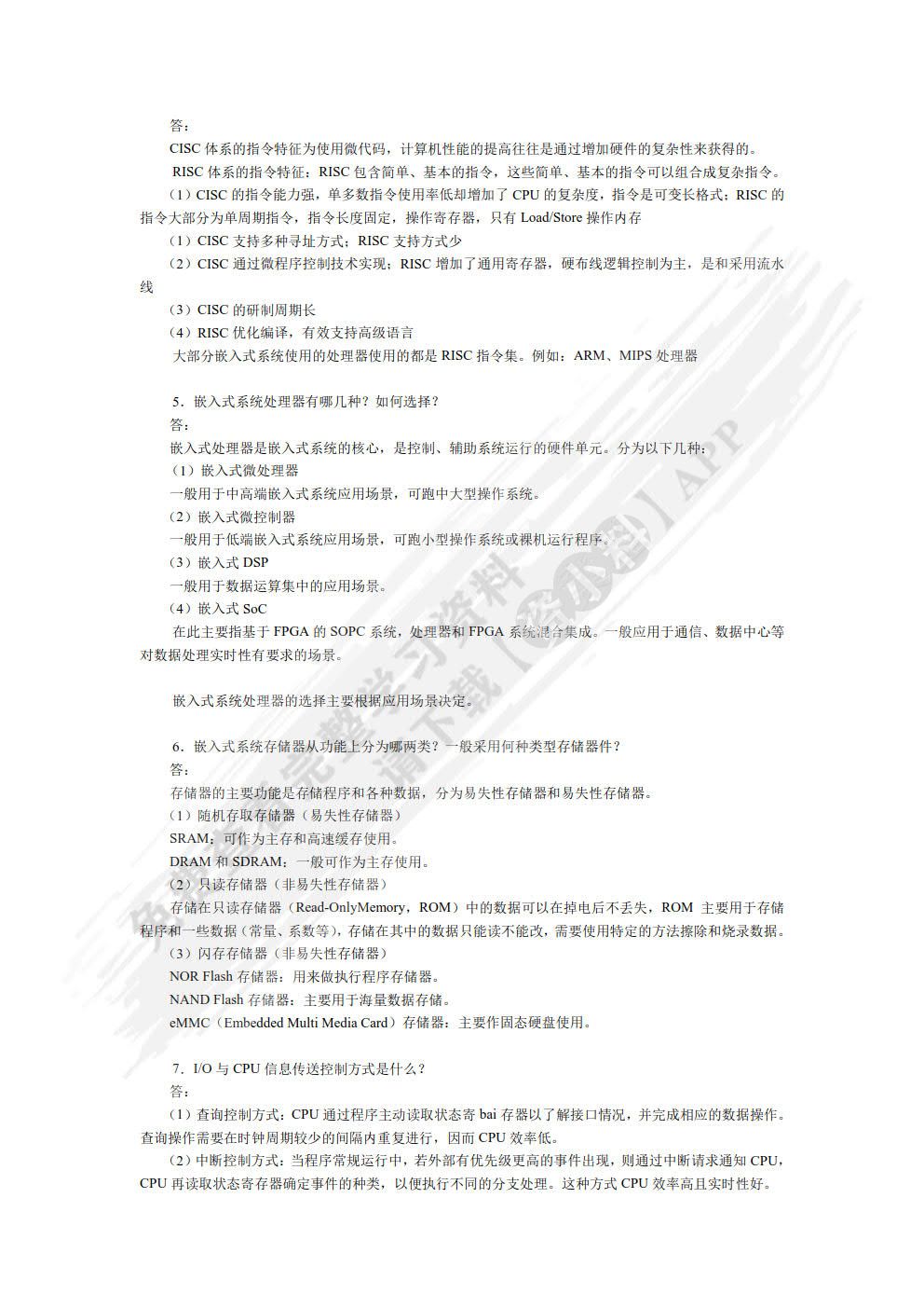 嵌入式系统设计（基于STM32F4）