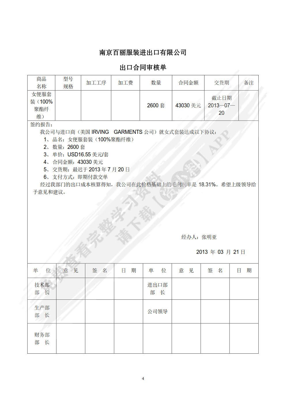 进出口业务综合实训