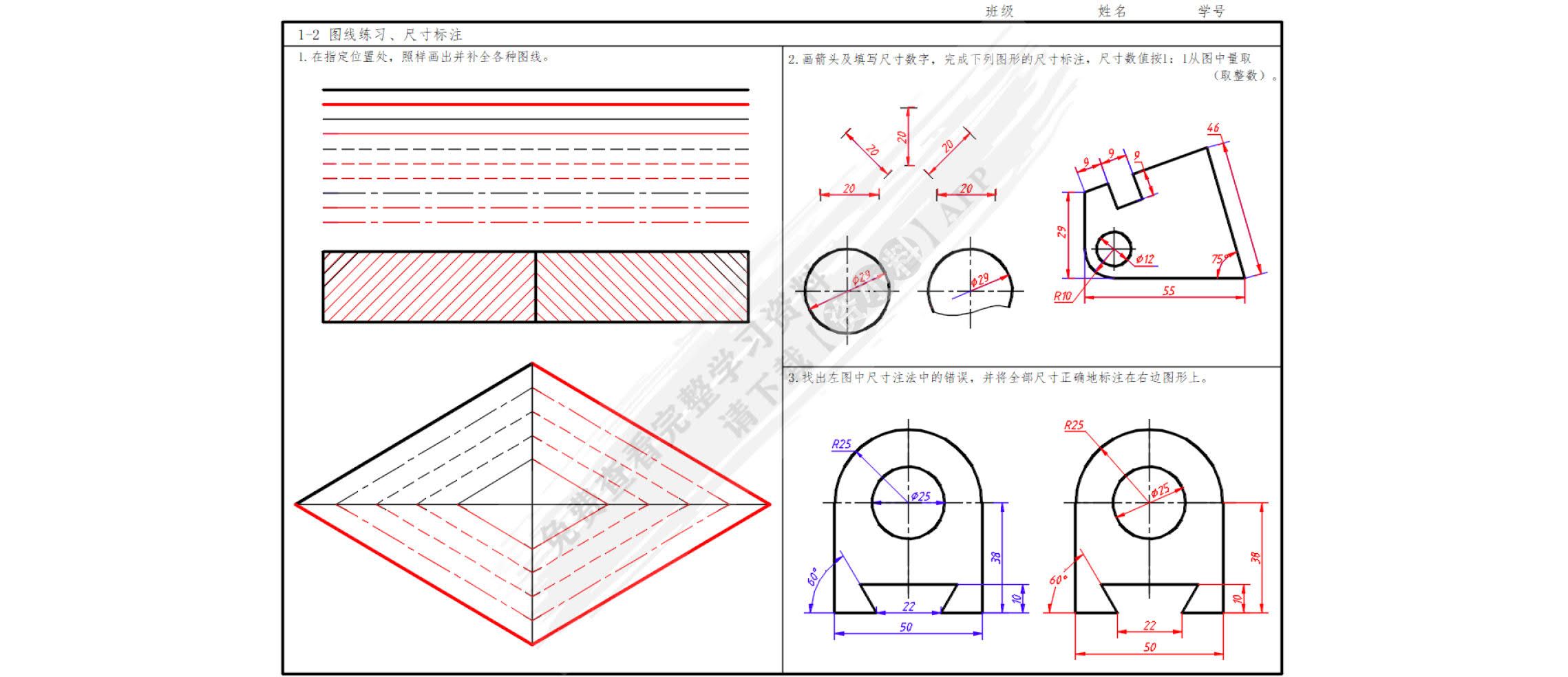 工程图学解读教程习题集