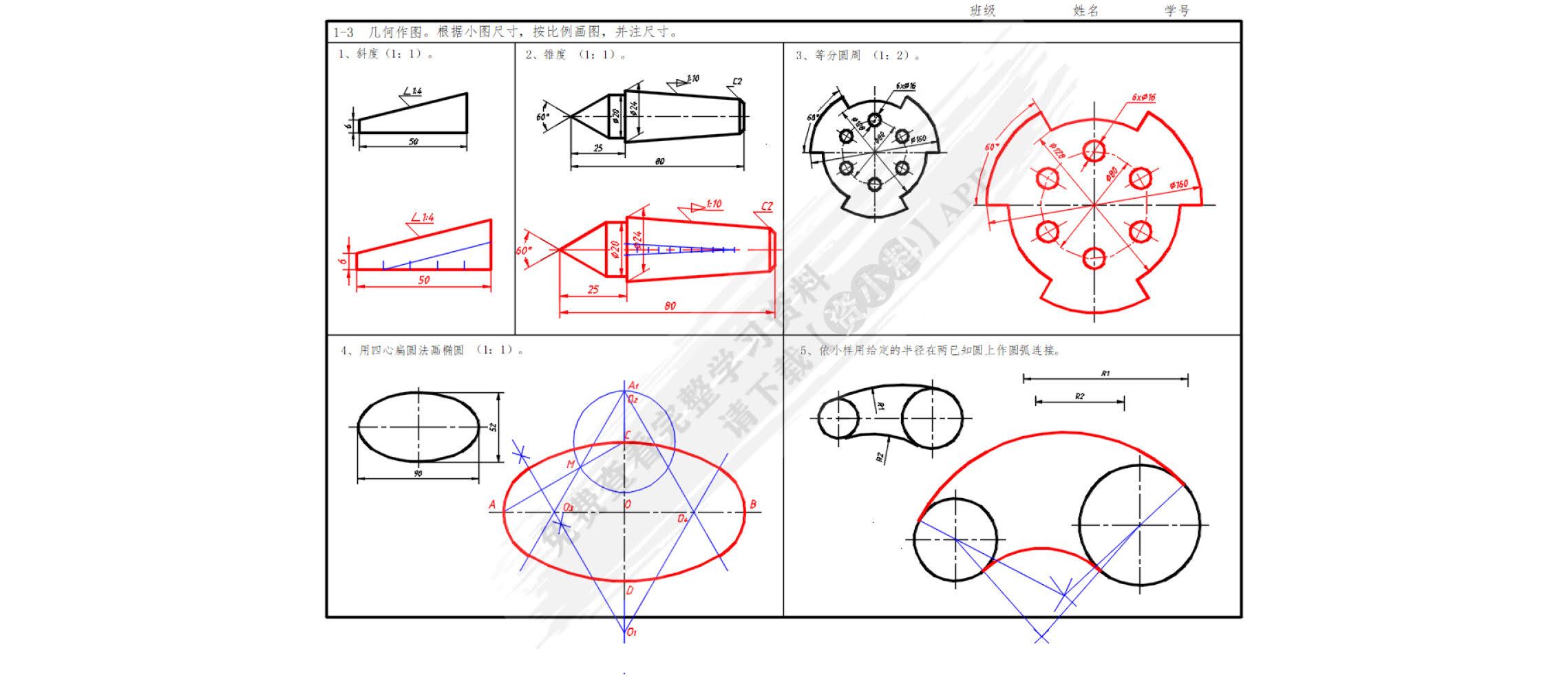 工程图学解读教程习题集