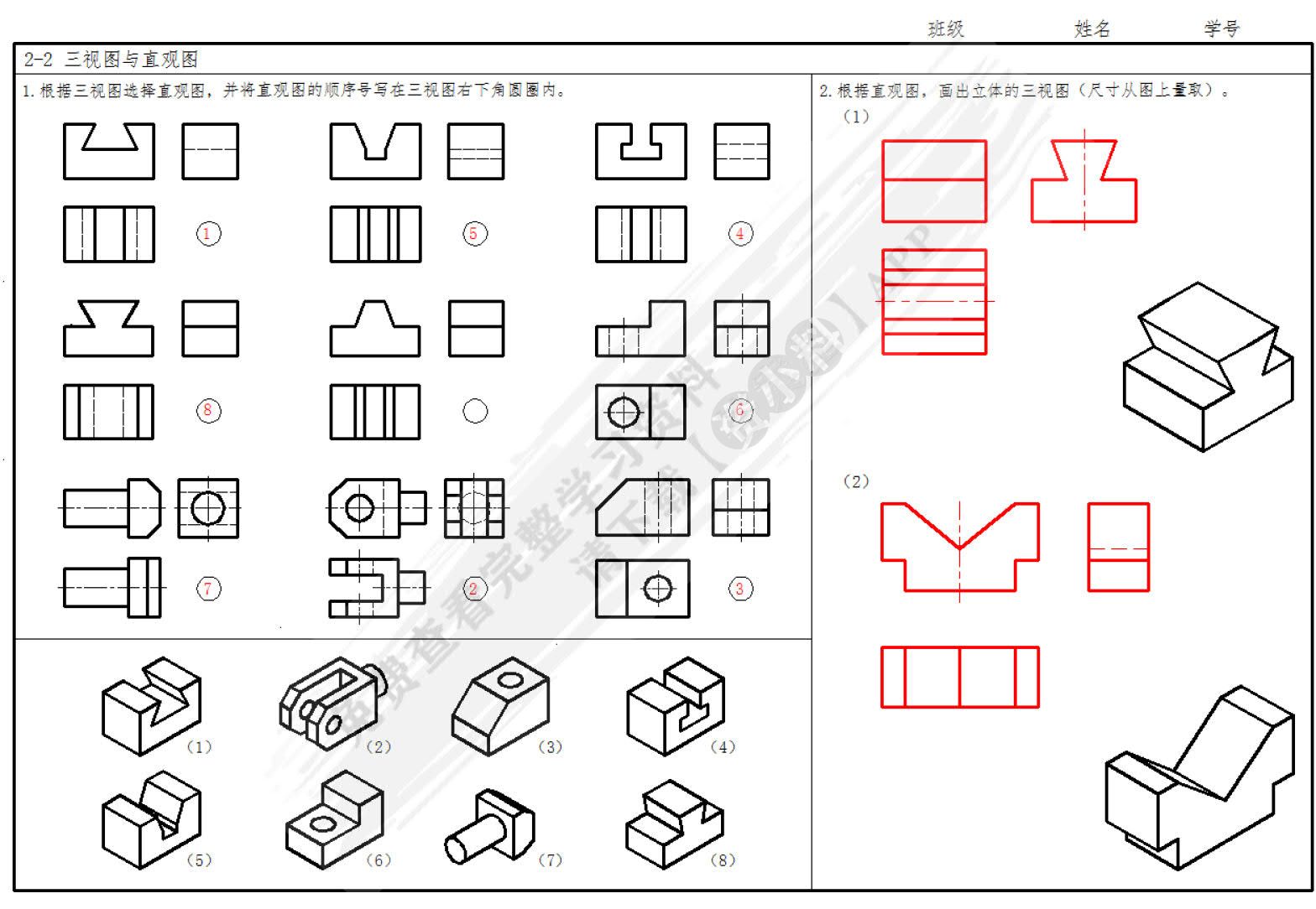 工程图学解读教程习题集