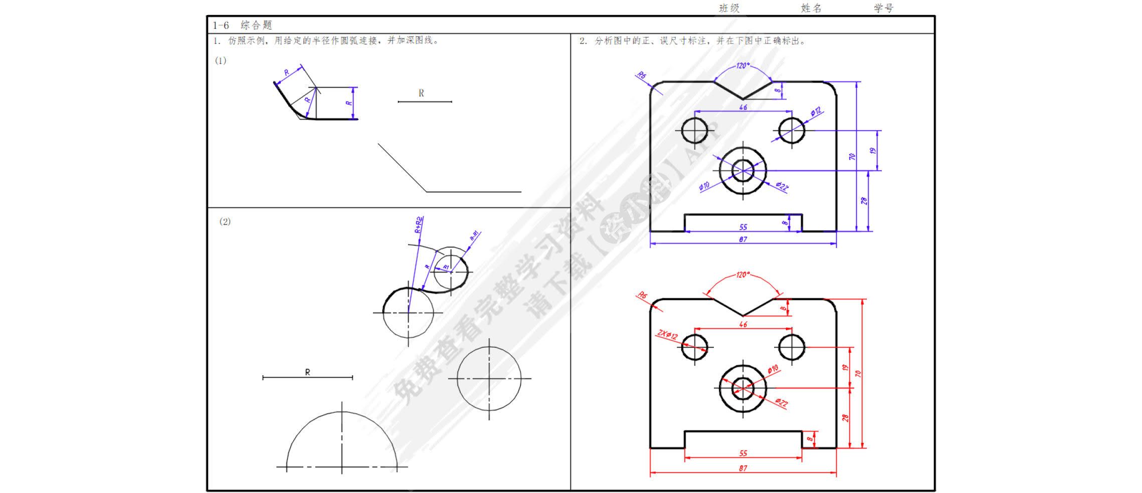 工程图学解读教程习题集
