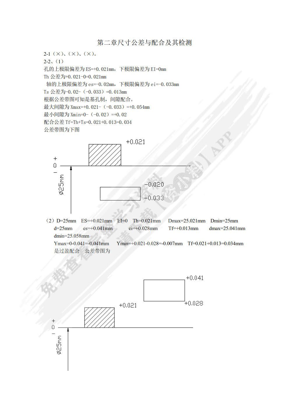 公差配合与测量技术