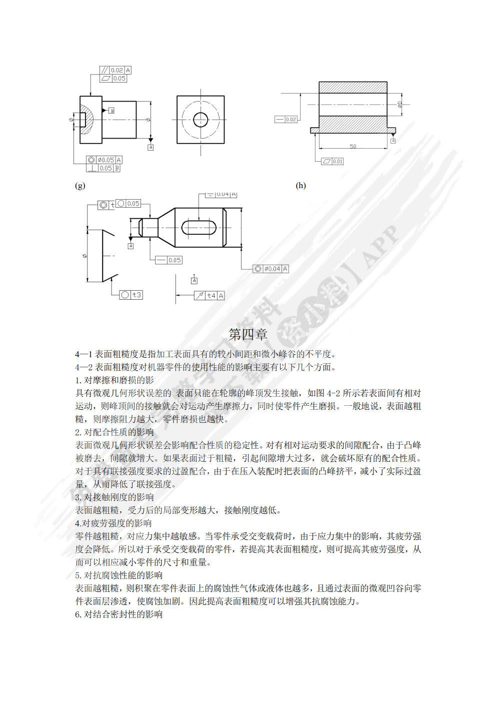 公差配合与测量技术