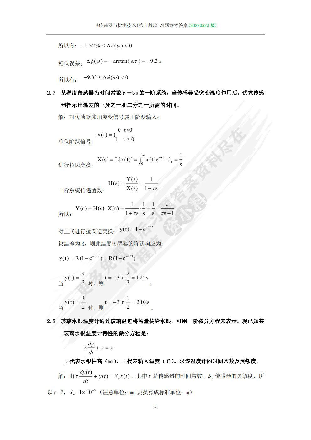 传感器与检测技术 （第4版）