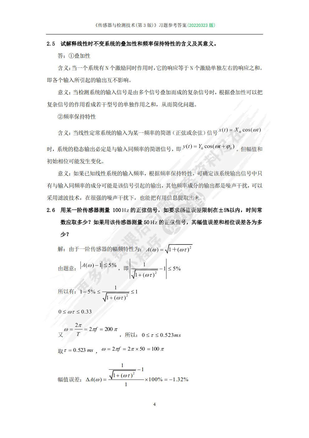 传感器与检测技术 （第4版）