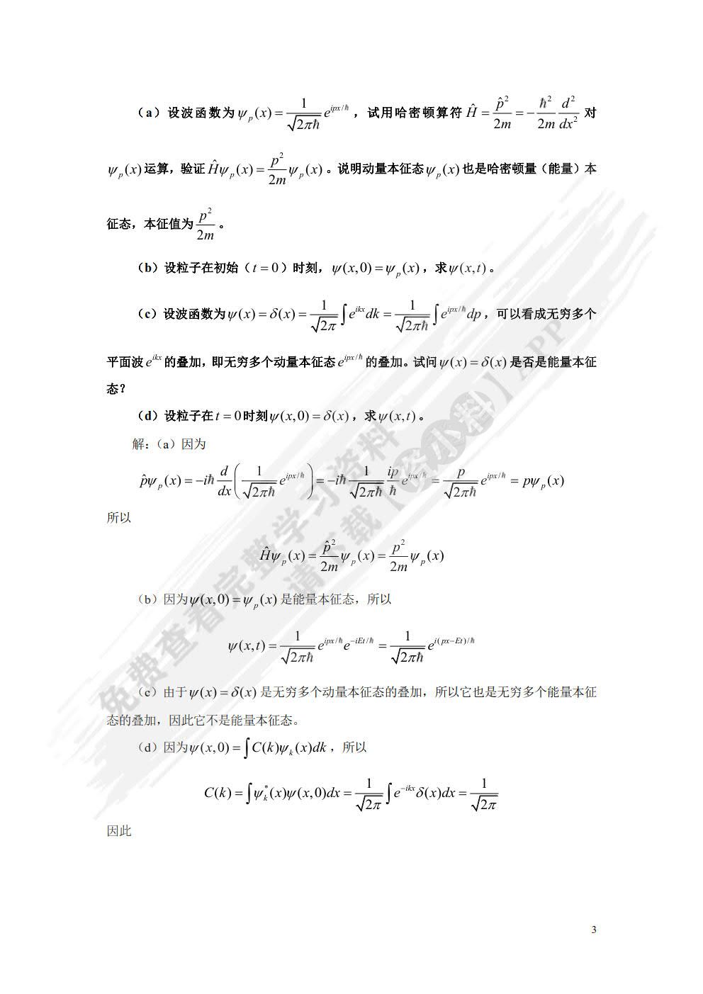 量子力学