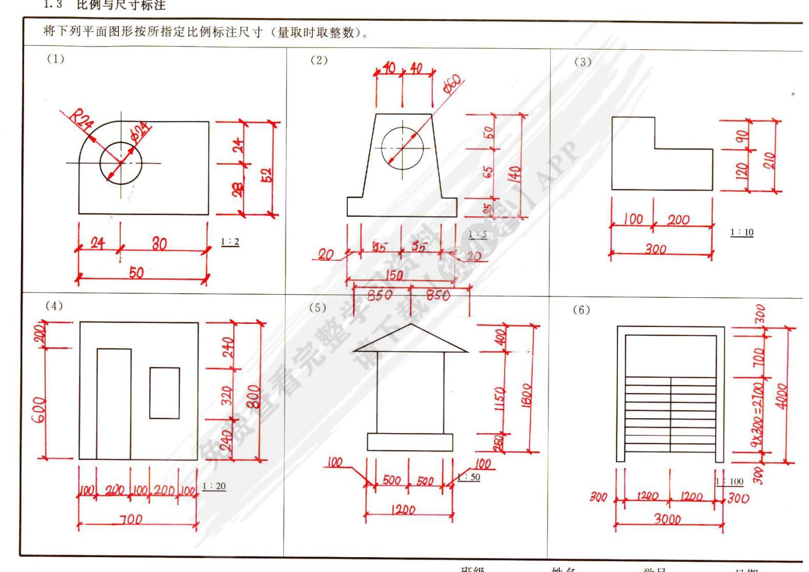 建筑制图与阴影透视习题集 第3版