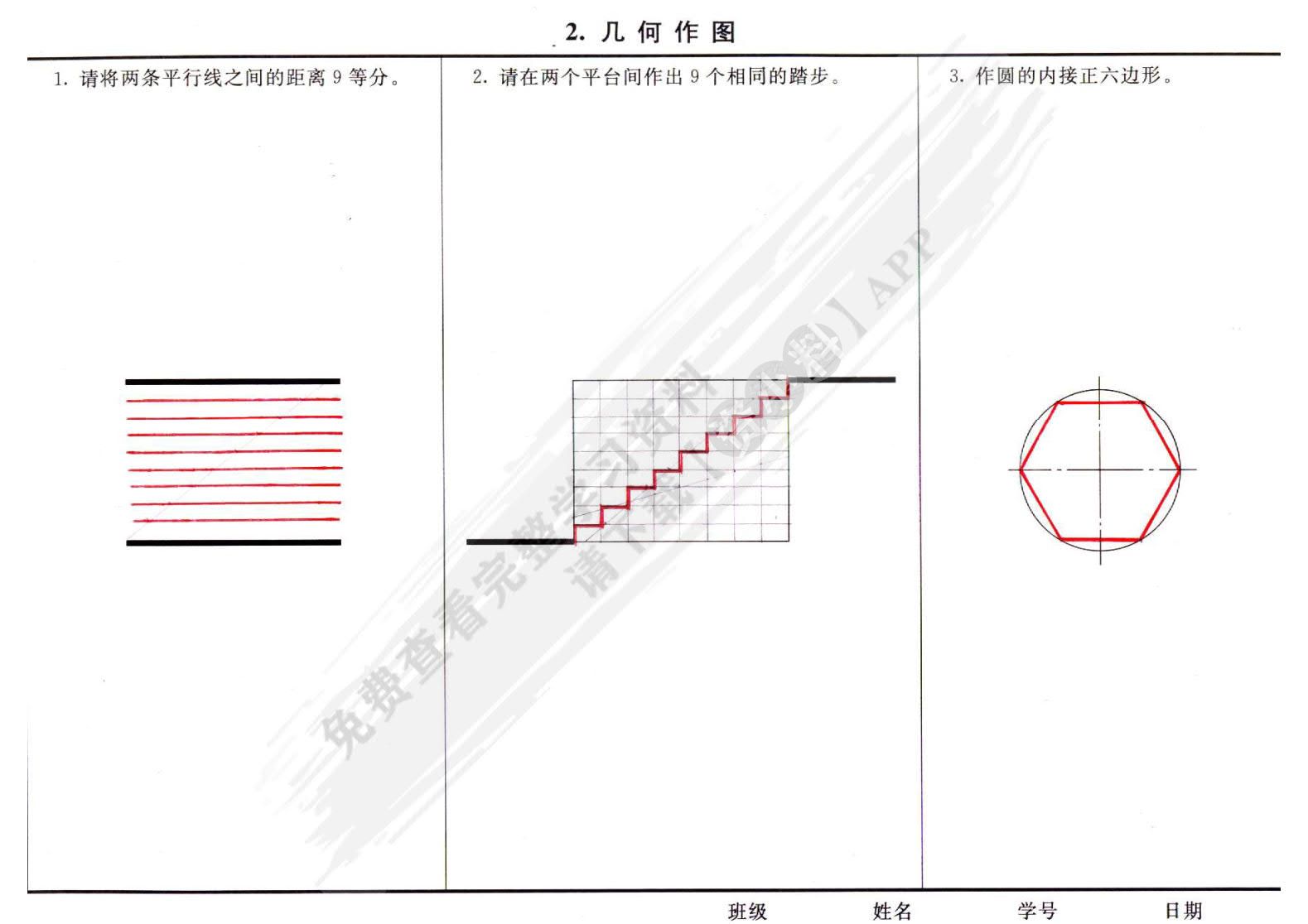 建筑制图与阴影透视习题集 第3版