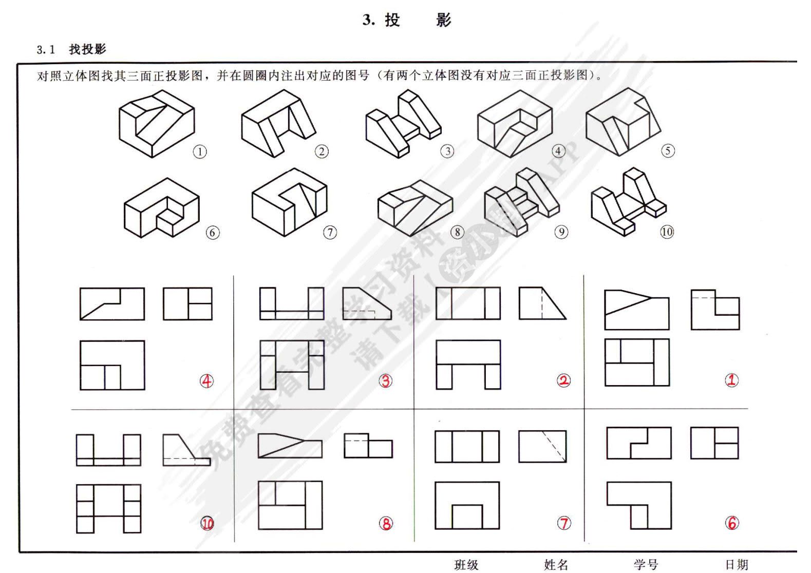 建筑制图与阴影透视习题集 第3版