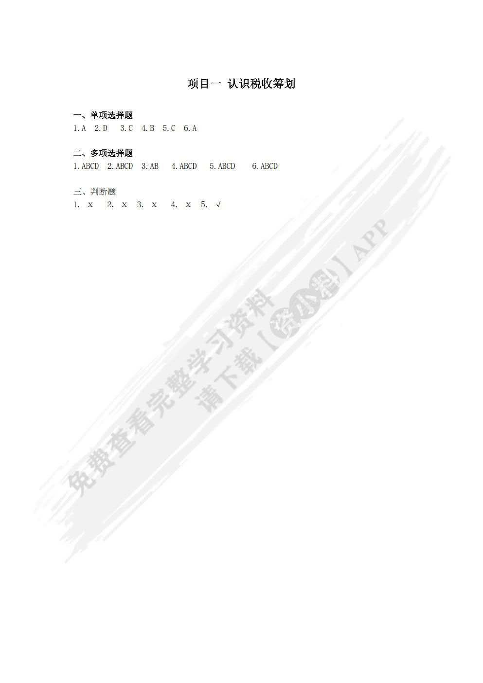 税收筹划（第2版）