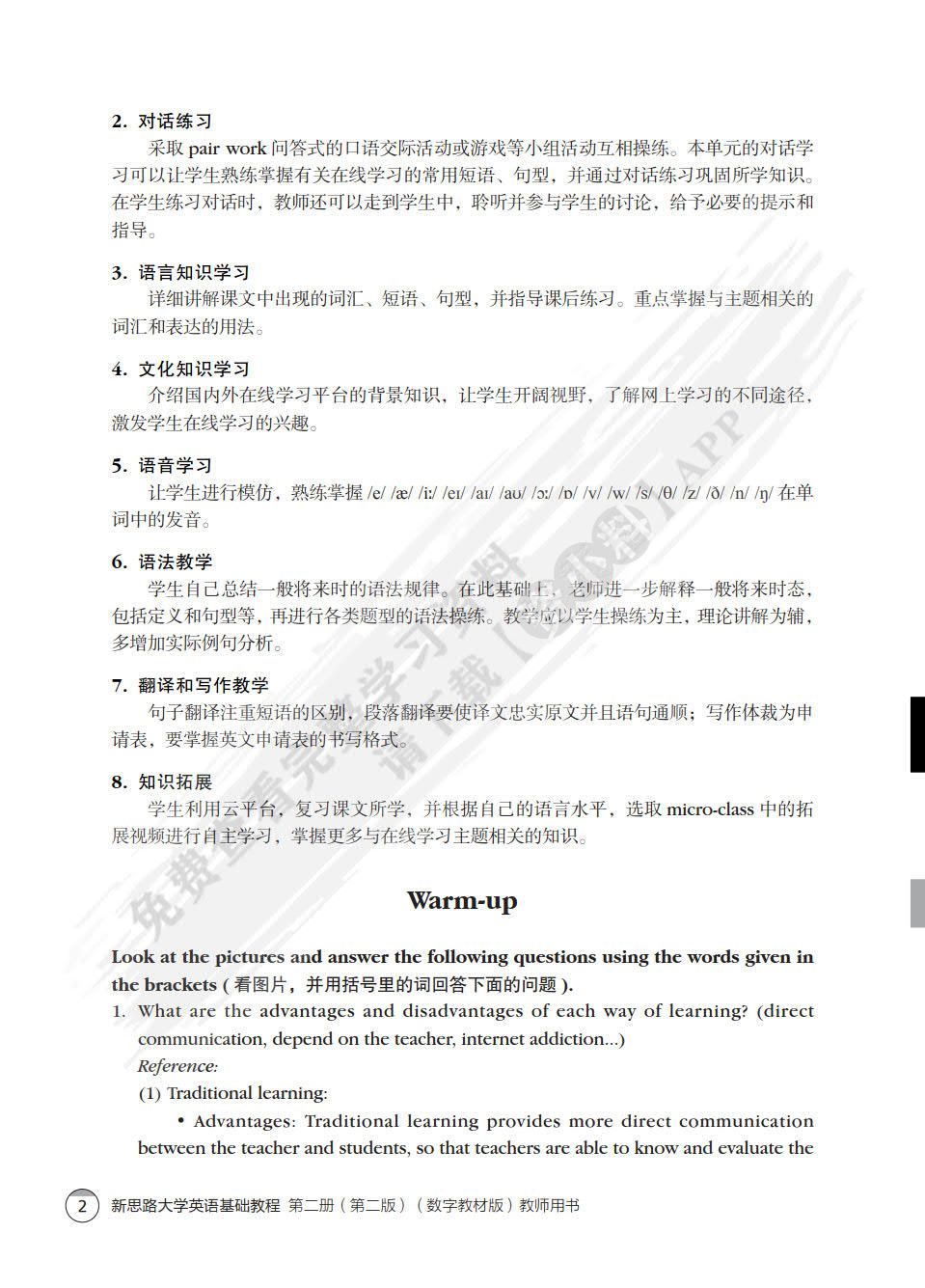 新思路大学英语基础教程第二册（第二版）