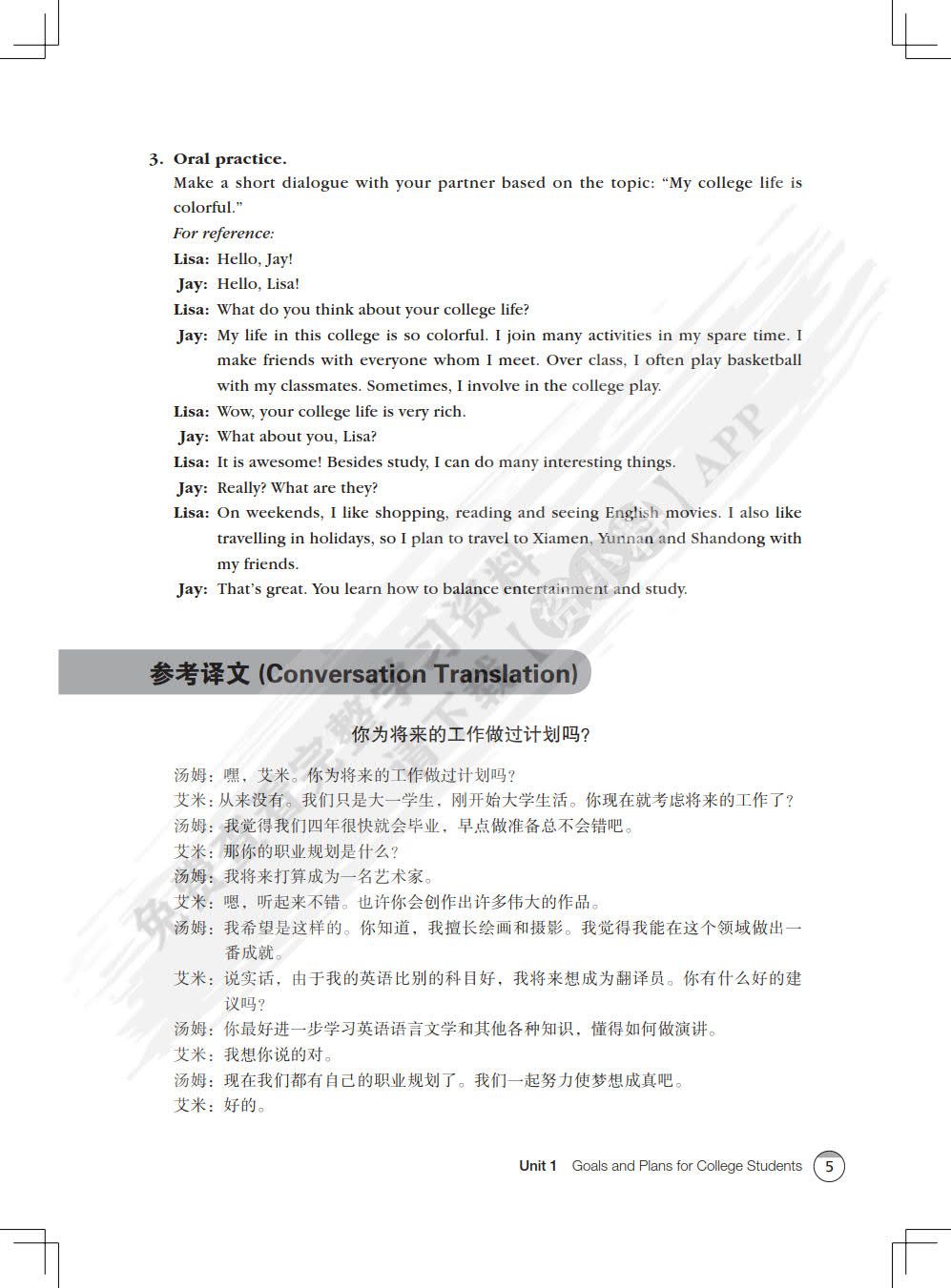 新思路大学英语基础教程第一册（第二版）