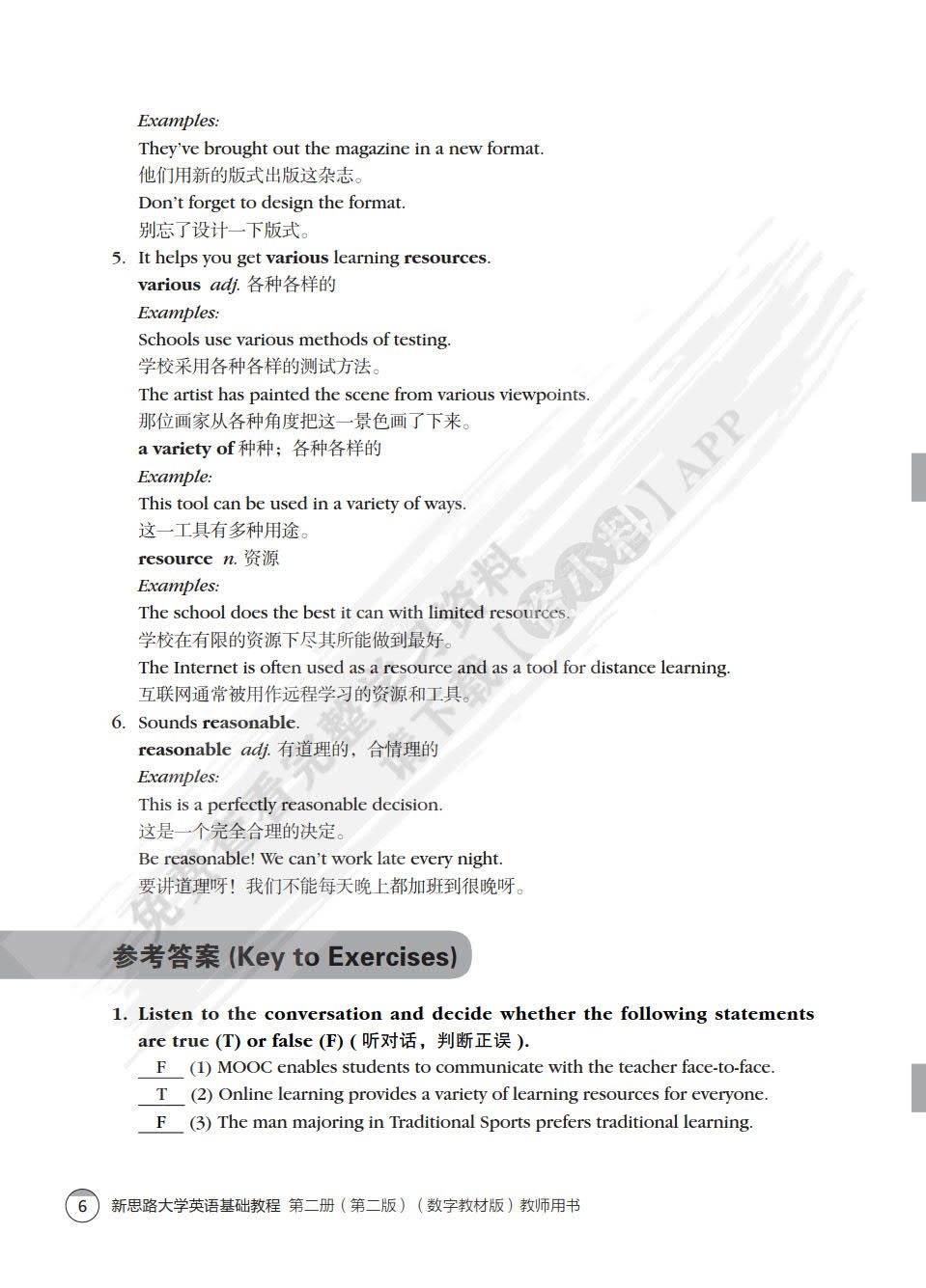 新思路大学英语基础教程第二册（第二版）