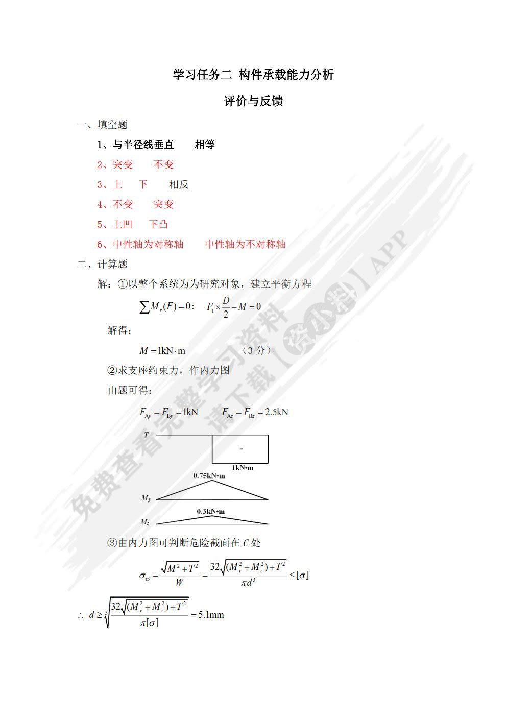 汽车机械基础：第二版