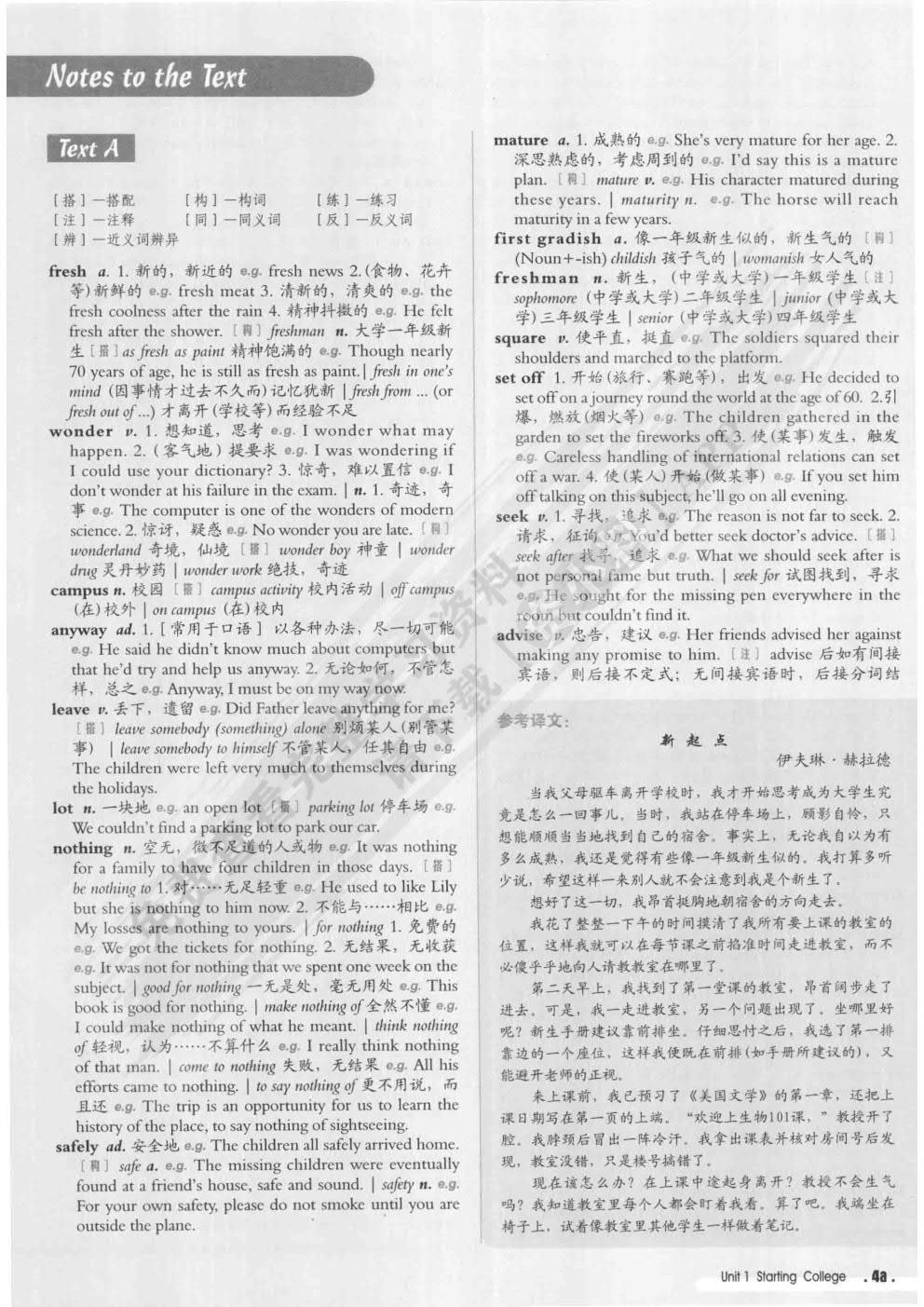 全新版大学英语第二版综合教程预备级