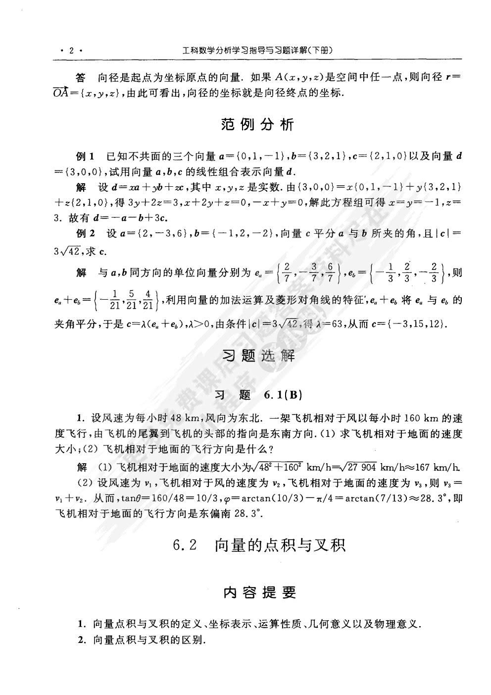 工科数学分析(第三版)(下)