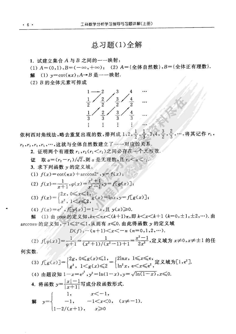 工科数学分析 第3版 上册