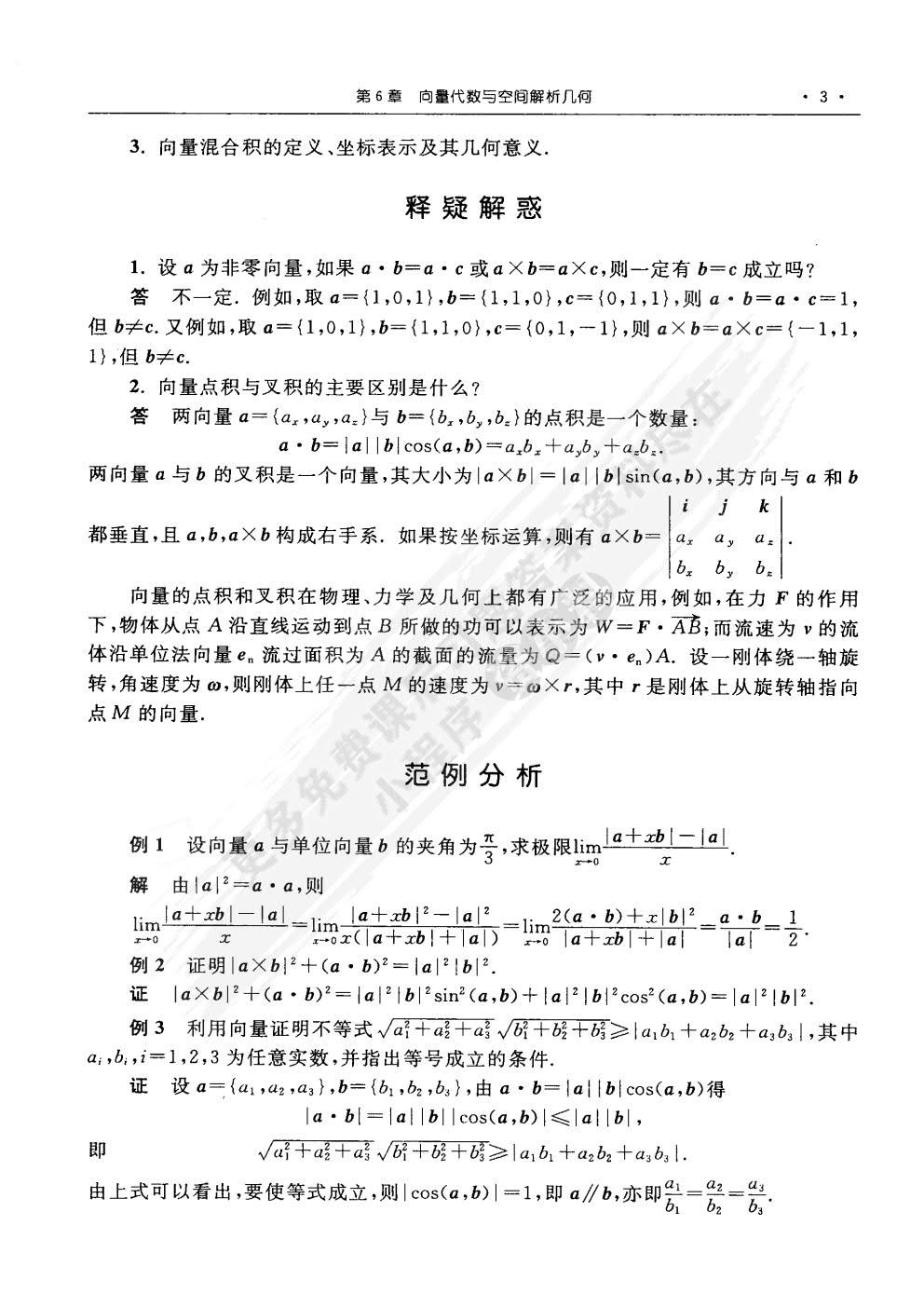 工科数学分析(第三版)(下)