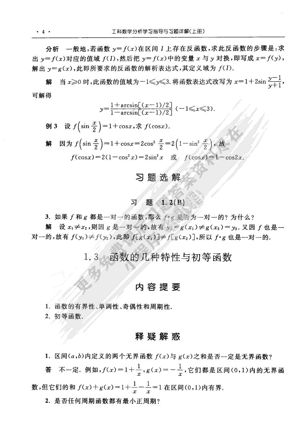 工科数学分析 第3版 上册