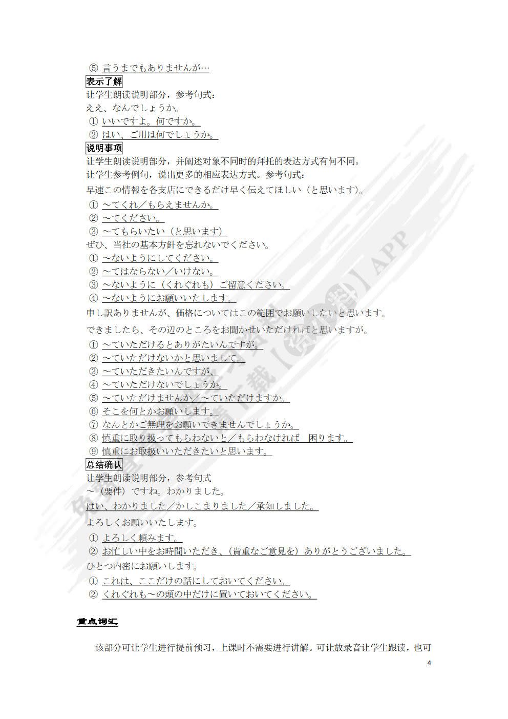 新情景日语系列会话教程 学生用书 第3册